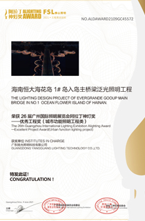 ?；◢u大橋優(yōu)秀工程獎